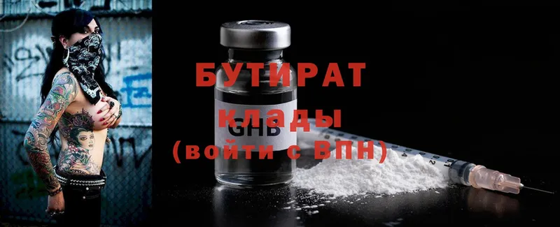 где можно купить   Воронеж  БУТИРАТ 99% 